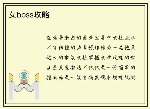 女boss攻略