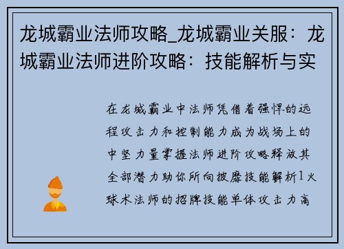 龙城霸业法师攻略_龙城霸业关服：龙城霸业法师进阶攻略：技能解析与实战心得