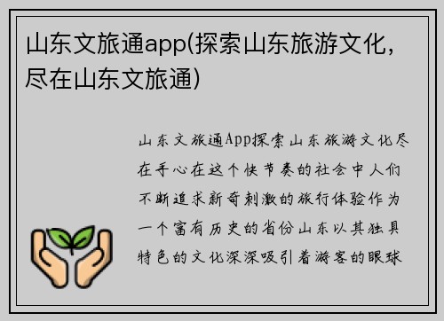 山东文旅通app(探索山东旅游文化，尽在山东文旅通)